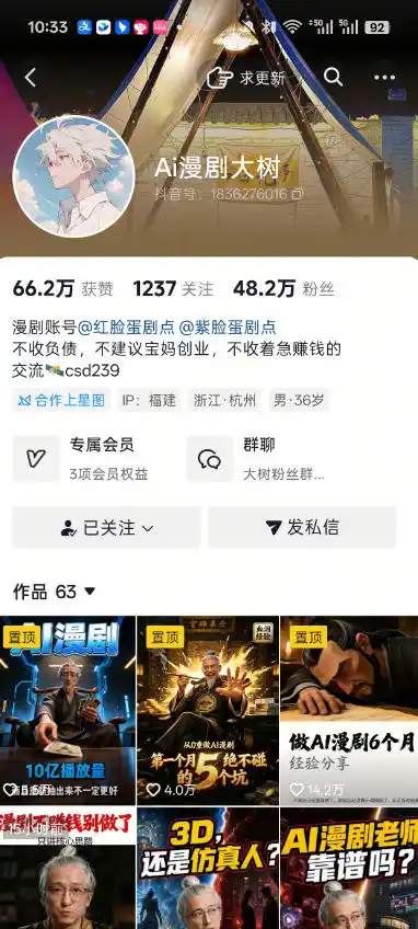 抖音43W粉丝博主Ai漫剧大树的漫剧制作全流程实战课，零基础小白轻松做漫剧短片，涨粉变现-三禾网络