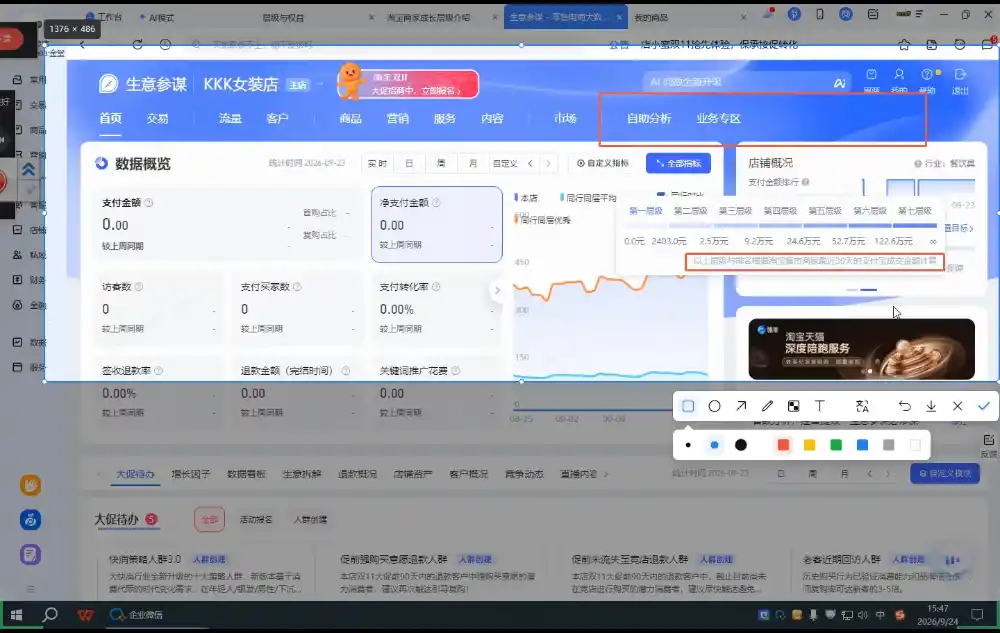 美迪电商·淘宝高级运营班+推广运营班(更新10月)-三禾网络