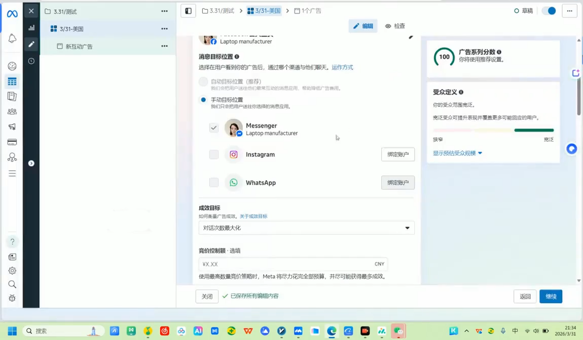 Facebook海外营销实战技能-三禾网络