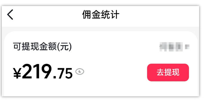 AI图文带货项目，操作2周卖出37件，已结算佣金219-三禾网络