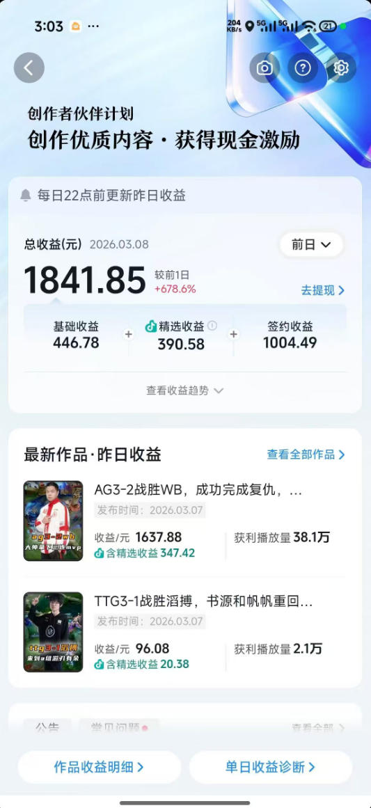 抖音11W粉丝博主的王者荣耀游戏解说教程，文案、配音、素材剪辑全流程，解锁伙伴计划+精选独家收益，日入1k+-三禾网络