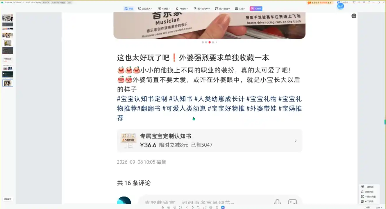 千立·小红书AI作图+笔记制作(更新)-三禾网络