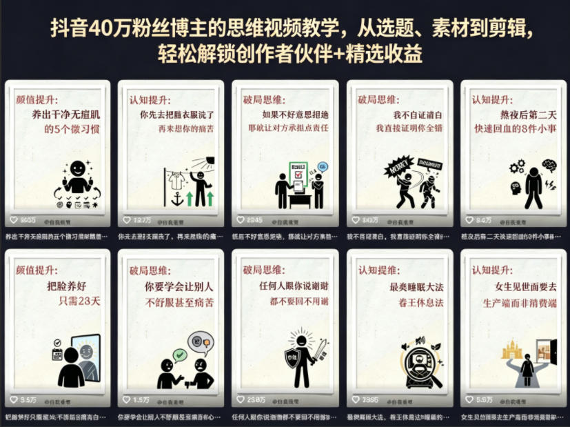 抖音40W粉丝博主的思维视频教学，从选题、素材到剪辑，轻松解锁创作者伙伴+精选收益-三禾网络