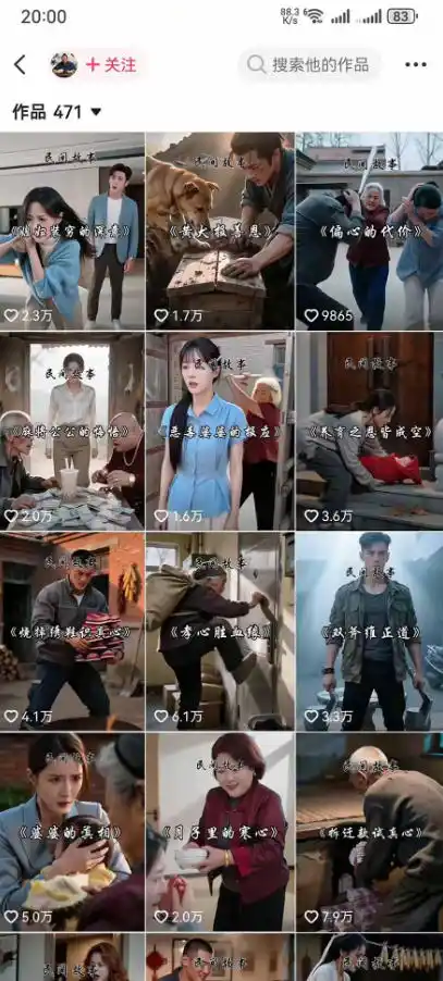 抖音130W粉大佬新课！AI故事短视频全流程，覆盖都市、民俗、奇幻、历史多题材，从养号起号到剪辑变现一站式落地-三禾网络