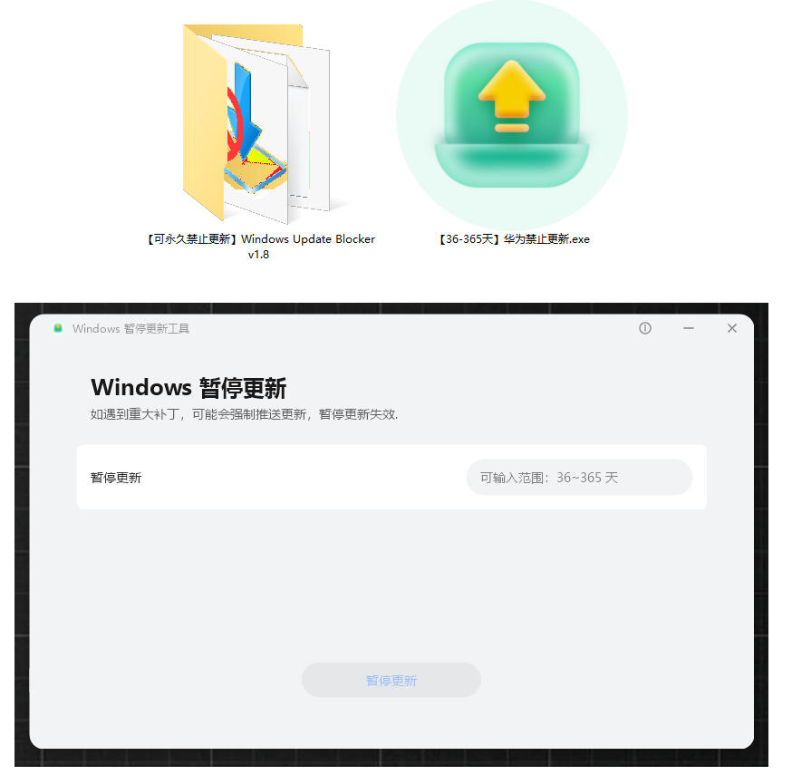 Win10/11系统永久禁止更新！华为出品小工具，避免频繁更新Win系统出问题，电脑必备工具Win系统禁止更新-三禾网络