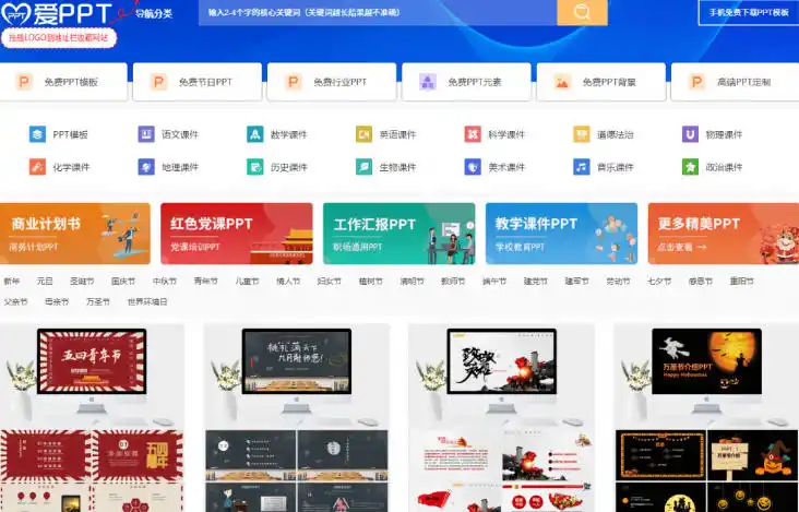 免费良心办公站!全站100000+海量PPT素材免费下载,每日更新,分类清晰,免注册登录下载爱PPT网-三禾网络