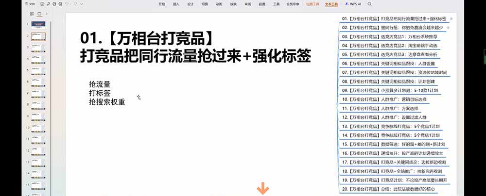 老火电商03期万相台截流课：竞品多渠道筛选｜多计划测试递增｜全站联动拉新收割全套实操教学-三禾网络