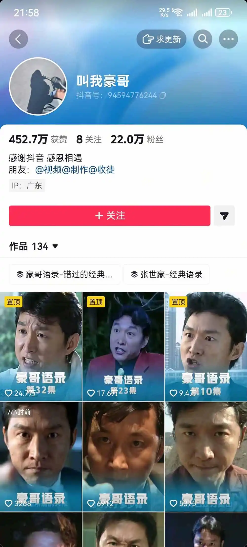 抖音22W粉大佬同款赛道《AI语录对口型玩法》：爆款语录制作+热门视频混剪+账号运营涨粉+多渠道变现实操-三禾网络