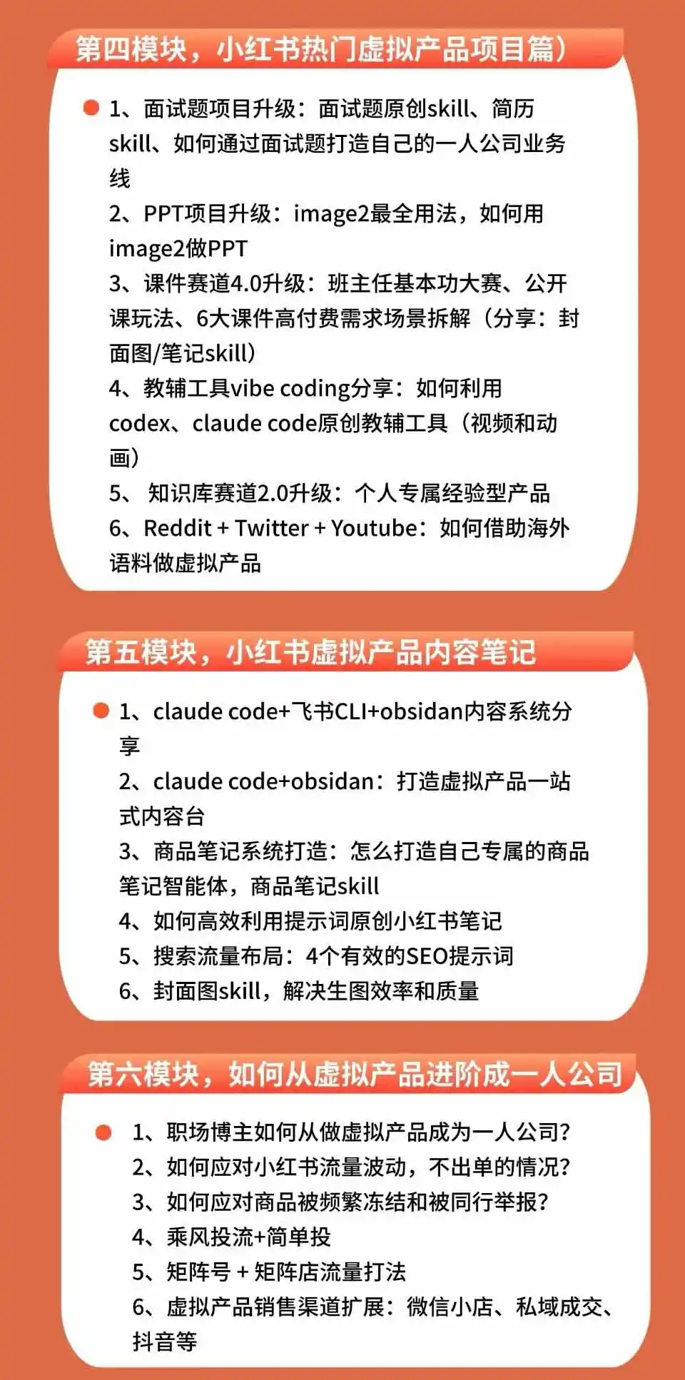 小红书虚拟产品14天实战变现营-第7期：需求挖掘×AI+Skill原创×产品矩阵×内容笔记×一人公司进阶×全链路-三禾网络