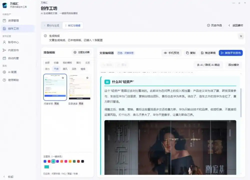 全自动抓取全网热点，创作文章并排版，并多平台自动发布！2.5k stars热点写作工具万稿汇AIMedia-三禾网络