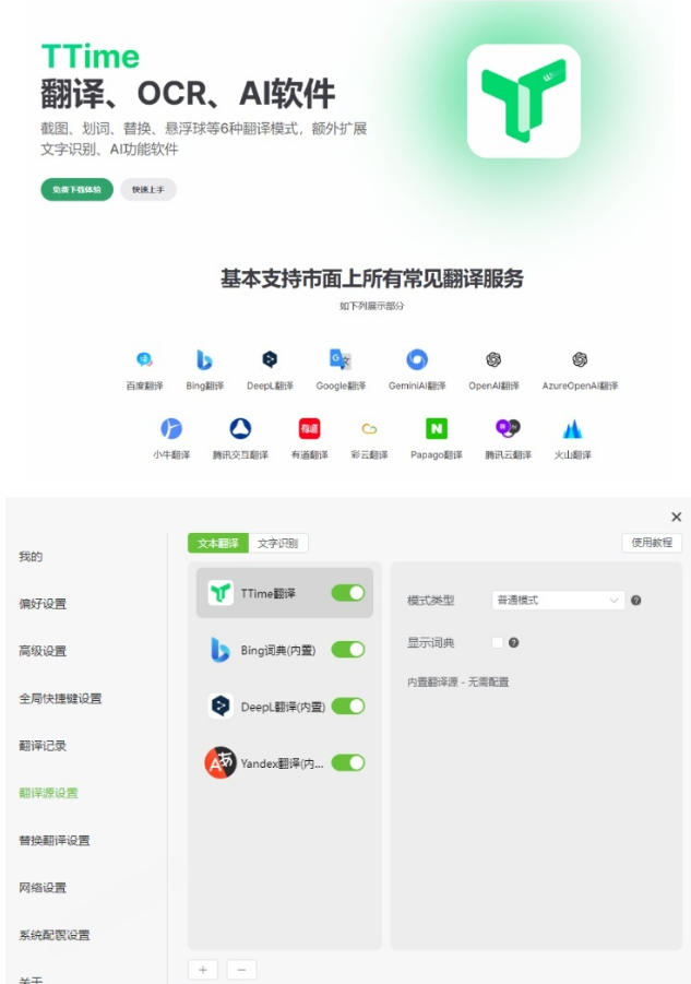 内置多个翻译源！Windows/Mac系统简洁高颜值的截图、划词翻译软件，TTime简单好用的翻译软件-三禾网络