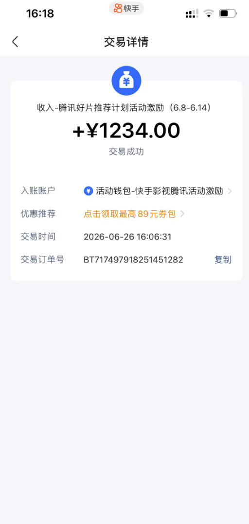 快手影视剧混剪撸收益，0粉丝可做，最低万播放保底20，还有征稿任务，双重收益-三禾网络