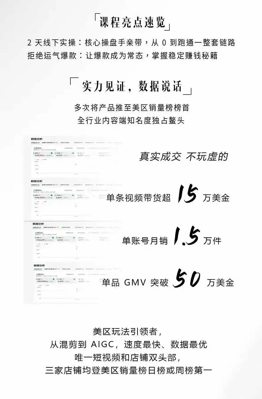 图片[2]-AIGC×TikTok美区短视频带货线下课；两天一夜完整回放，12小时高清视频收录头部操盘手全流程教学-三禾网络
