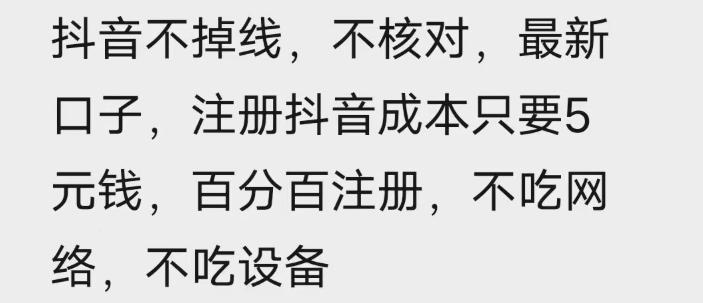 苹果手机抖音无限注册技术，不掉线不核对丨效果自测-三禾网络
