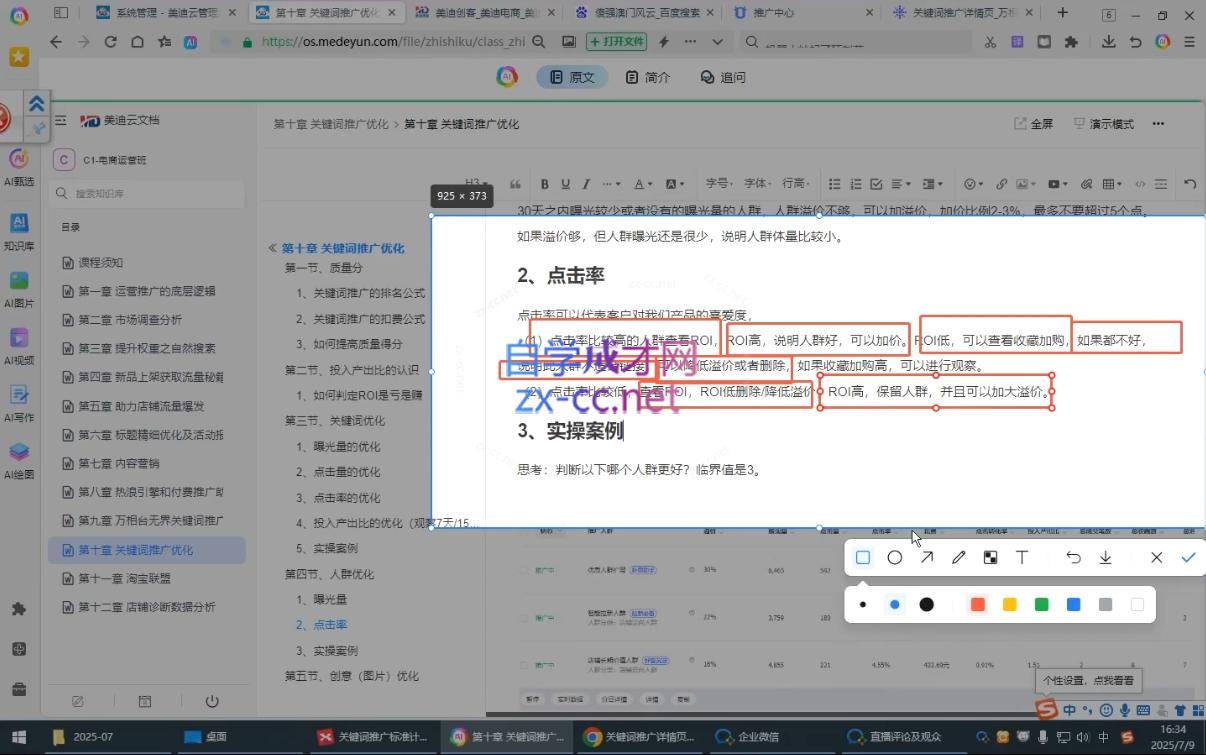 贾真108将电商·电商圈(更新5月)-三禾网络