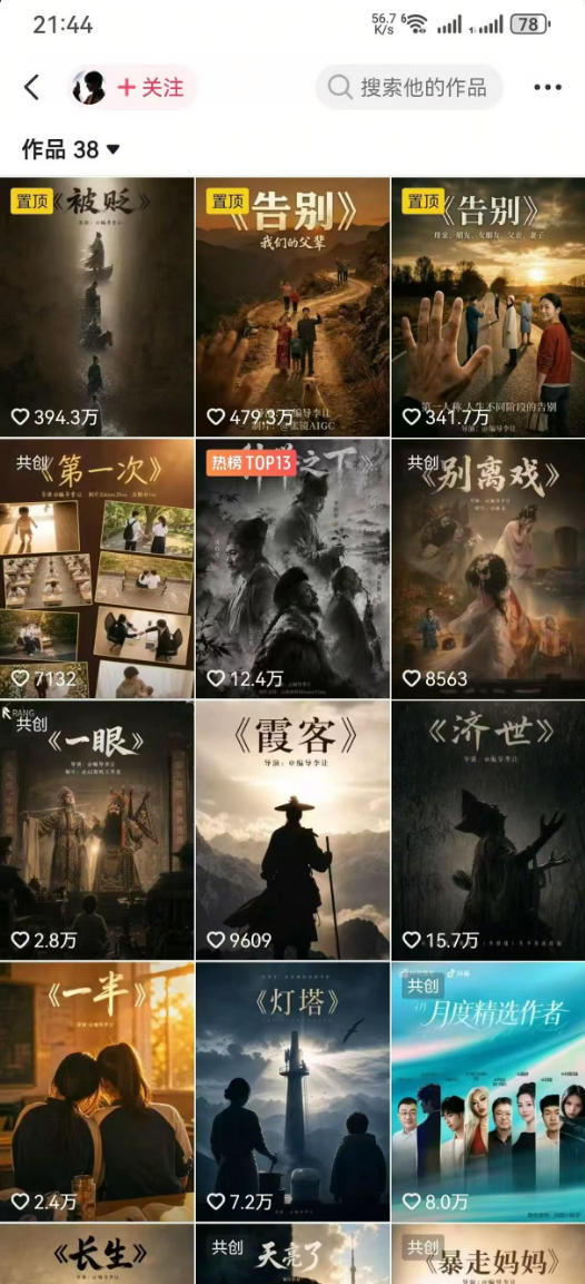 抖音58W粉丝博主的AI温情短剧玩法，条条爆款，伙伴计划+精选独家收益，商单收徒等(更新6月)-三禾网络