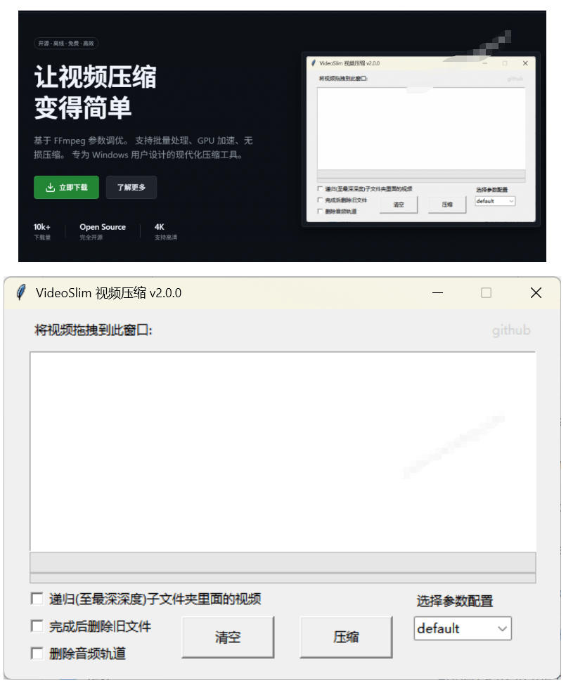 Github开源视频压缩瘦身工具，轻松压缩90%，并保持画质清晰，完全免费绿色无广告！VideoSlim-三禾网络