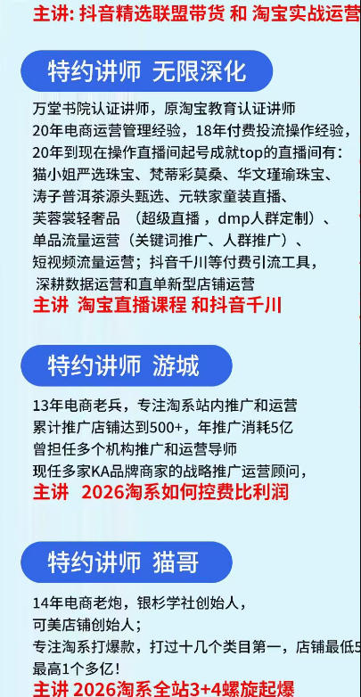 抖音与淘宝双平台电商线下实战课-第二期，抖音联盟带货+淘系控费与螺旋起爆全套落地教学-三禾网络