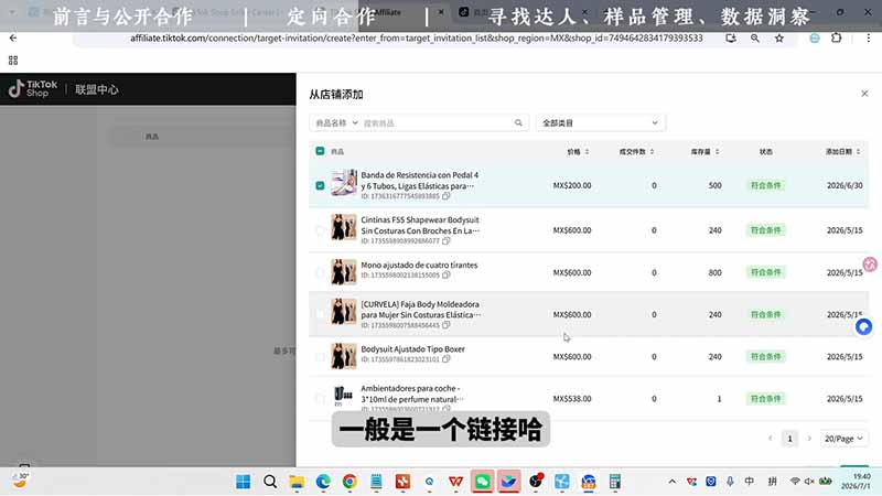 TikTok从0到1运营全流程：平台认知×刷机SOP×指纹浏览器×爆款对标×Kalodata选品×店铺后台×达人建联-三禾网络