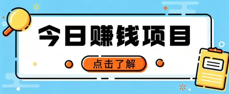 网盘拉新,别只会发链接——用这个野路子零成本零门槛,轻松月入万元 网盘拉新,别只会发链接——用这个野路子零成本零门槛,轻松月入万元