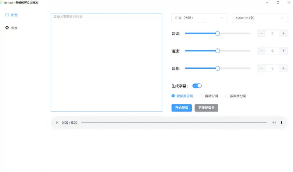 别再花钱配音了！吾爱出品7MB单文件TTS神器，免费不限字数还能生成字幕！-三禾网络