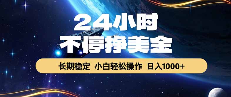 EA黄金量化，24小时不间断挣美金，绿色稳定，日入1000+-三禾网络