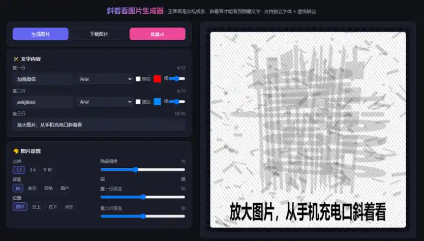 自媒体引流工具来了，把你的微信藏到图片中，正面看是乱七八糟的乱码，手机平躺从充电口看就能看出实际内容-三禾网络