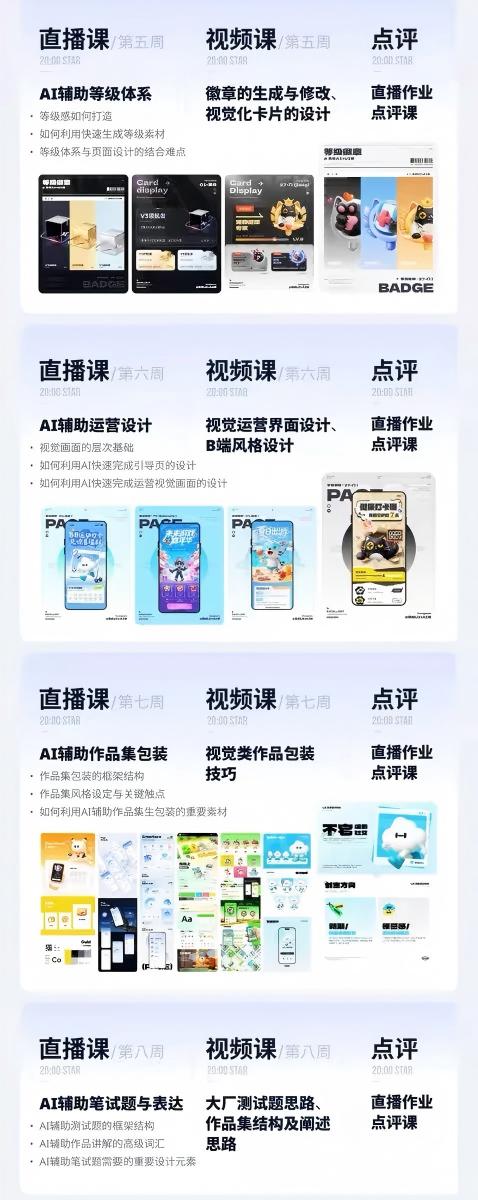 AI+UI系统实战课：十周完整教学｜图标IP运营视觉｜笔试作品集交互动效全套落地教程-三禾网络