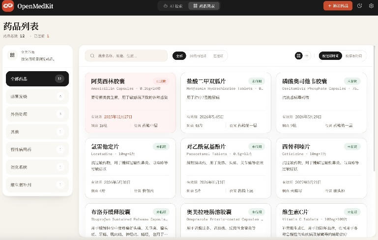 AI驱动的家庭药箱管理工具，一句话就能完成药品录入和查找，已制作Win系统包，Open MedKit-三禾网络
