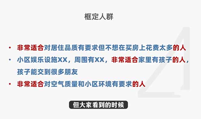 2026新版高价卖房实战课，十大模块全拆解，不靠降价也能快速把房子卖出好价钱-三禾网络