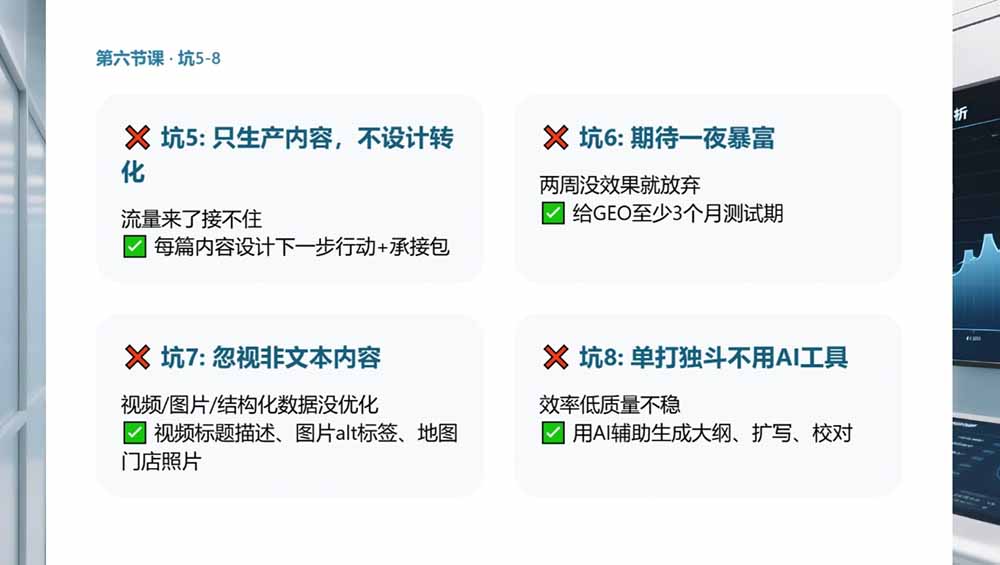 2026GEO搜索优化实战课：AI收录规则拆解｜六步增长落地法｜企业流量暴涨全套实操教程-三禾网络