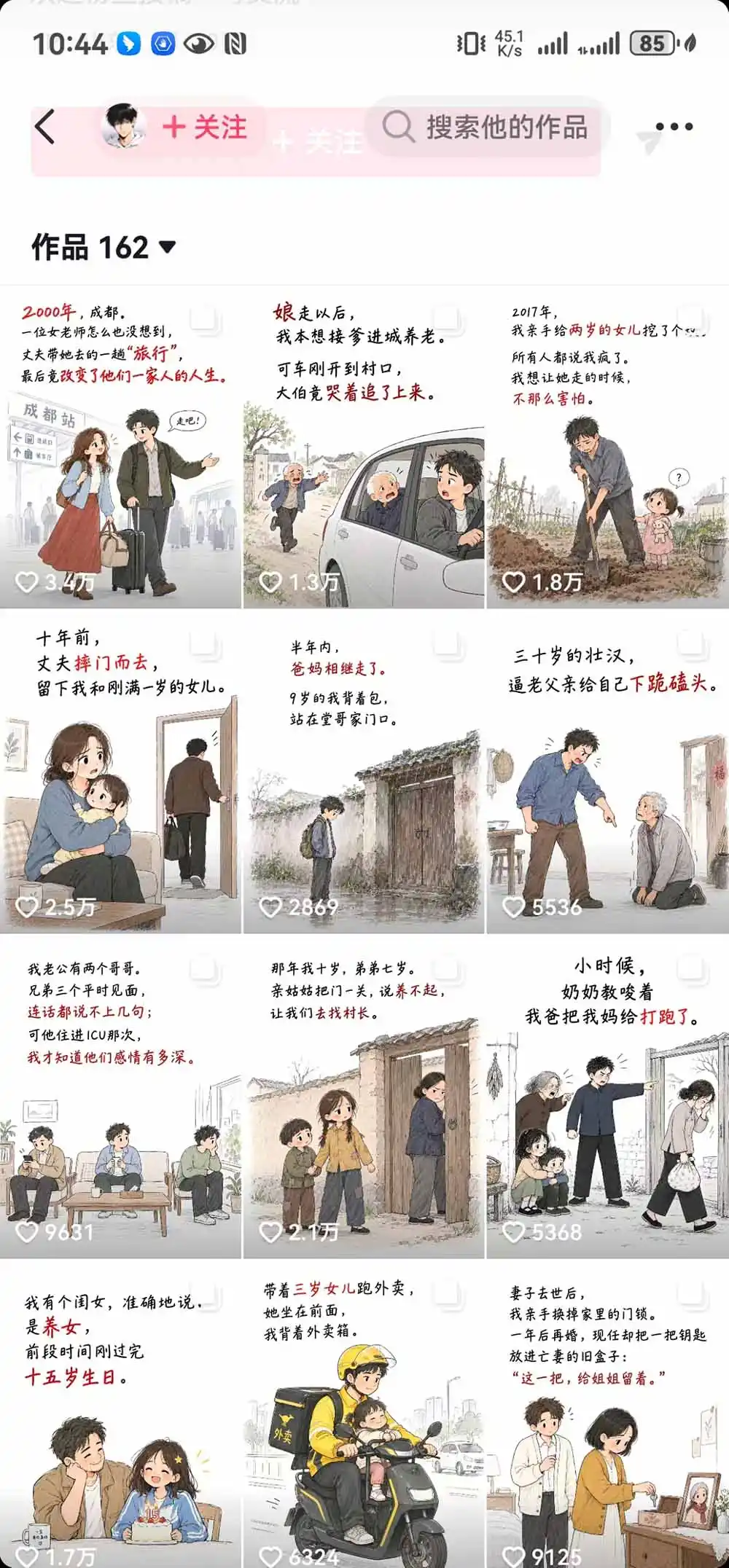 抖音9W粉博主一只漫仔图文漫画课：爆款拆解+文案提取+提示词生成+批量出图，掌握图文视频制作变现流程-三禾网络