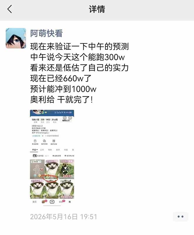25W粉丝博主热点信息差教学：单条视频660万到1000万播放，熬夜做完醒来就是爆款-三禾网络