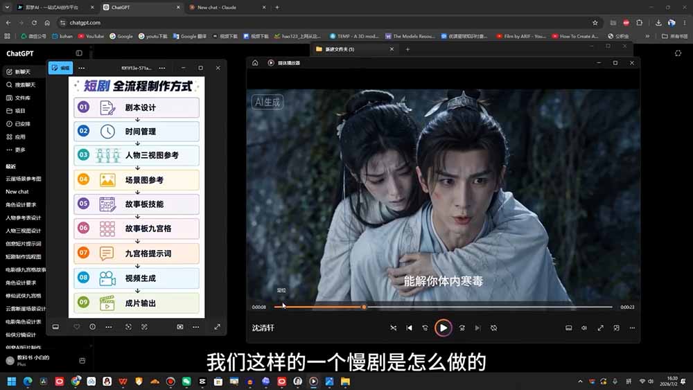AI导演级短剧漫剧实战课：从剧本分镜、人物场景到导演控制台与一致性控制，零基础完成连续AI视频创作 (更新-三禾网络