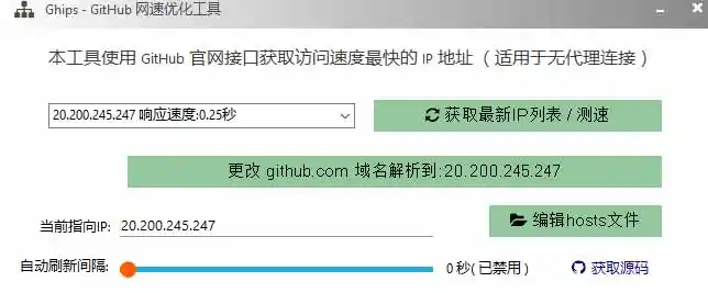 图片[1]-GitHub网速优化工具！让你更快速的打开Github，自动响应最快的节点，轻量级开源工具， Ghips-三禾网络