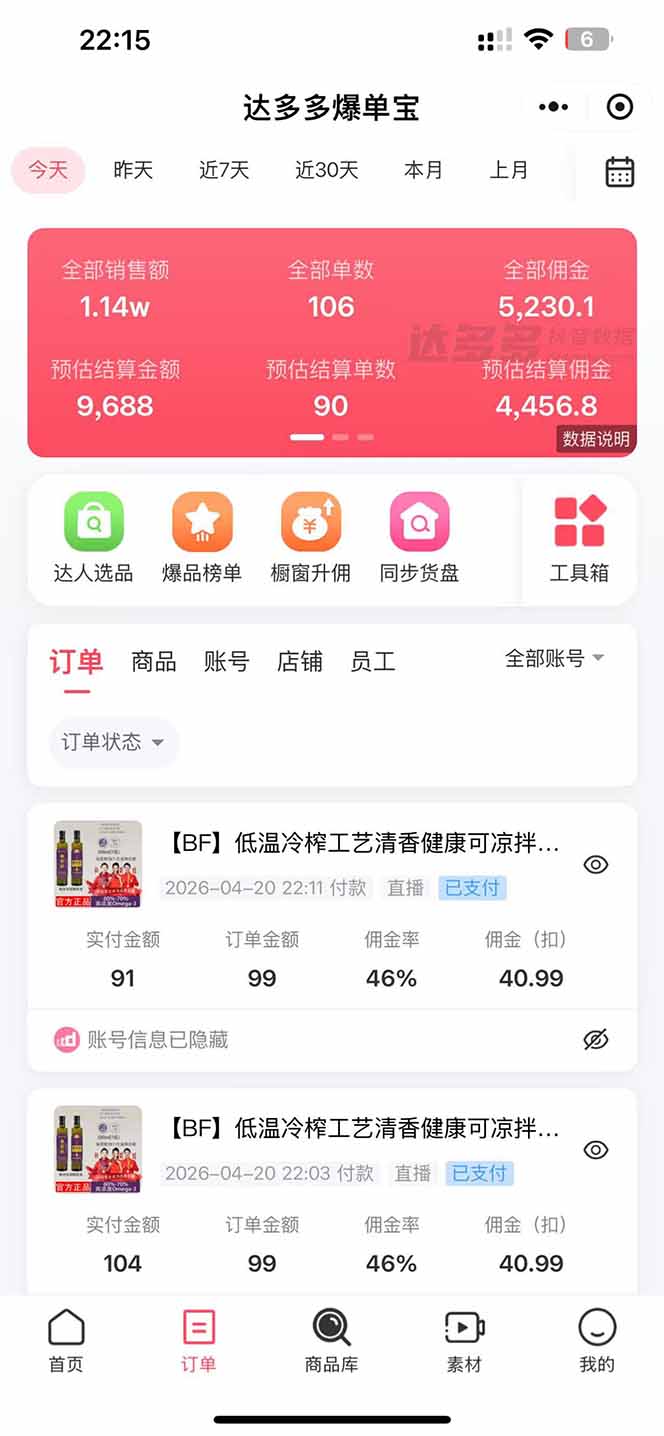 日入四位数！！最新黑科技抖音无人直播带货赚钱天花板，不出镜，不读稿，不投流，不值守，手…-三禾网络