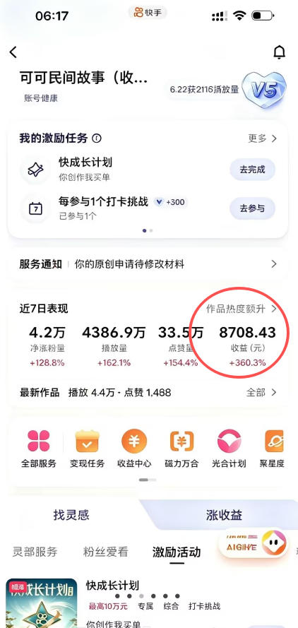 某大佬的AI民间故事教学，伙伴计划+光合计划+分成计划+收徒商单等多种收益，跟着实操就能快速落地变现-三禾网络