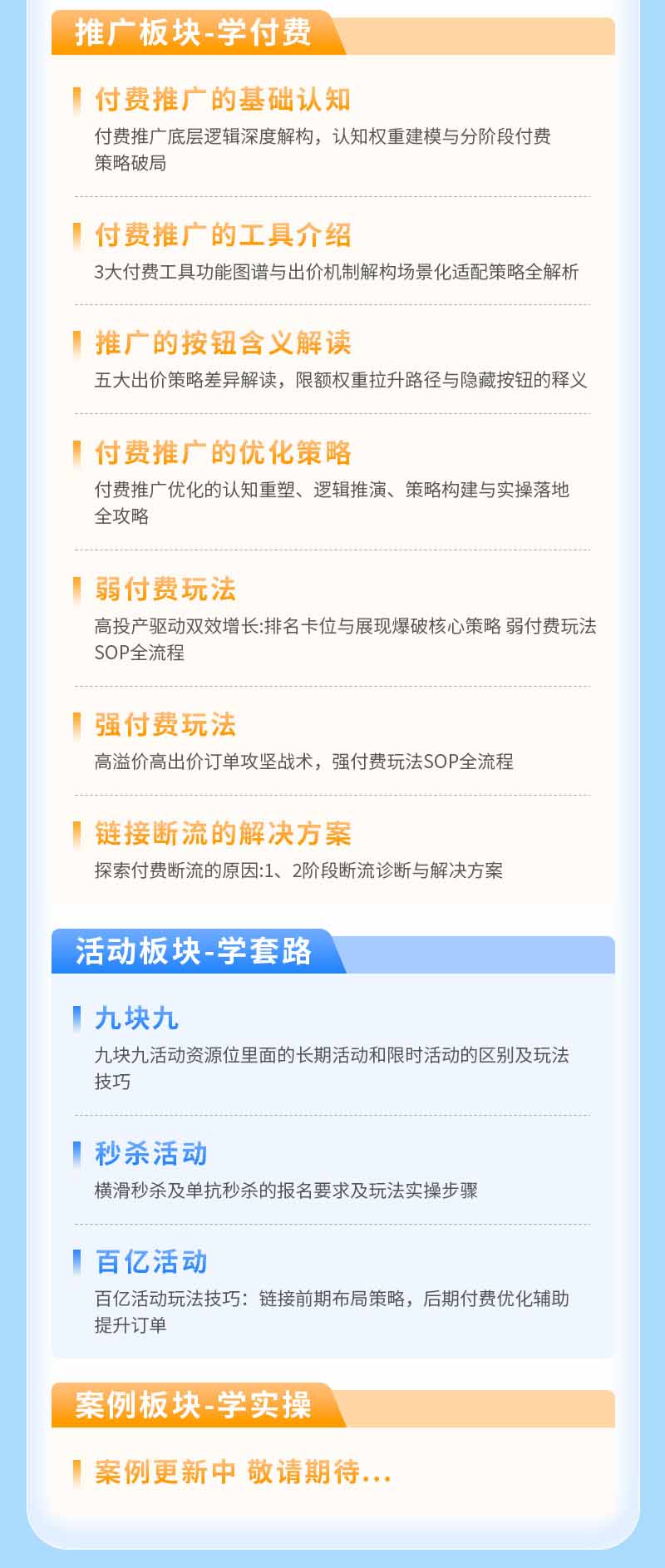 拼多多SVIP实操课-26年7月，截流卡大促+无痕涨价+无限群爆款+AI赋能爆单新玩法，带你打爆店铺-三禾网络