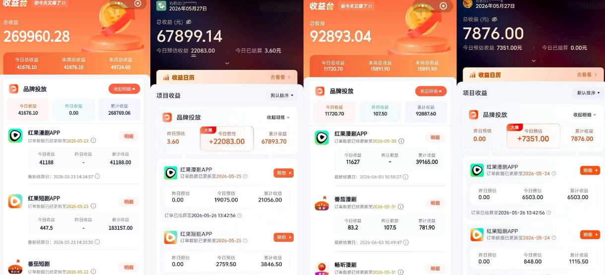 红果漫剧拉新营销号盘点玩法全流程实战,0粉丝也能做,一部手机就能做,爆一条单日收益2k+(更新0628)-三禾网络