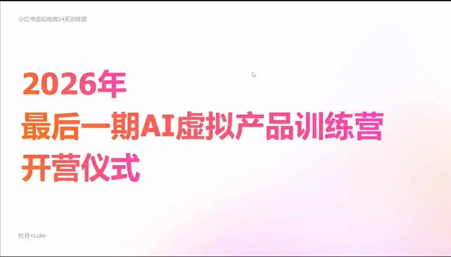 2026AI虚拟产品10月训练营(Pro版-三禾网络