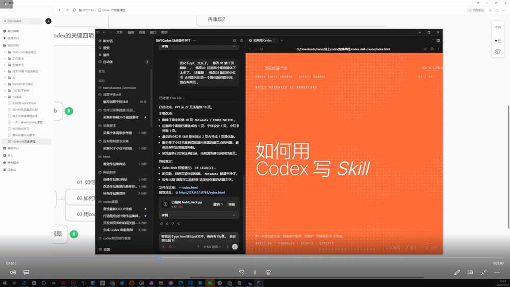 Codex作品集实战课:从找参考×沉淀Skill×到生成作品集网站,建立一套可复用的AI工作方法-三禾网络