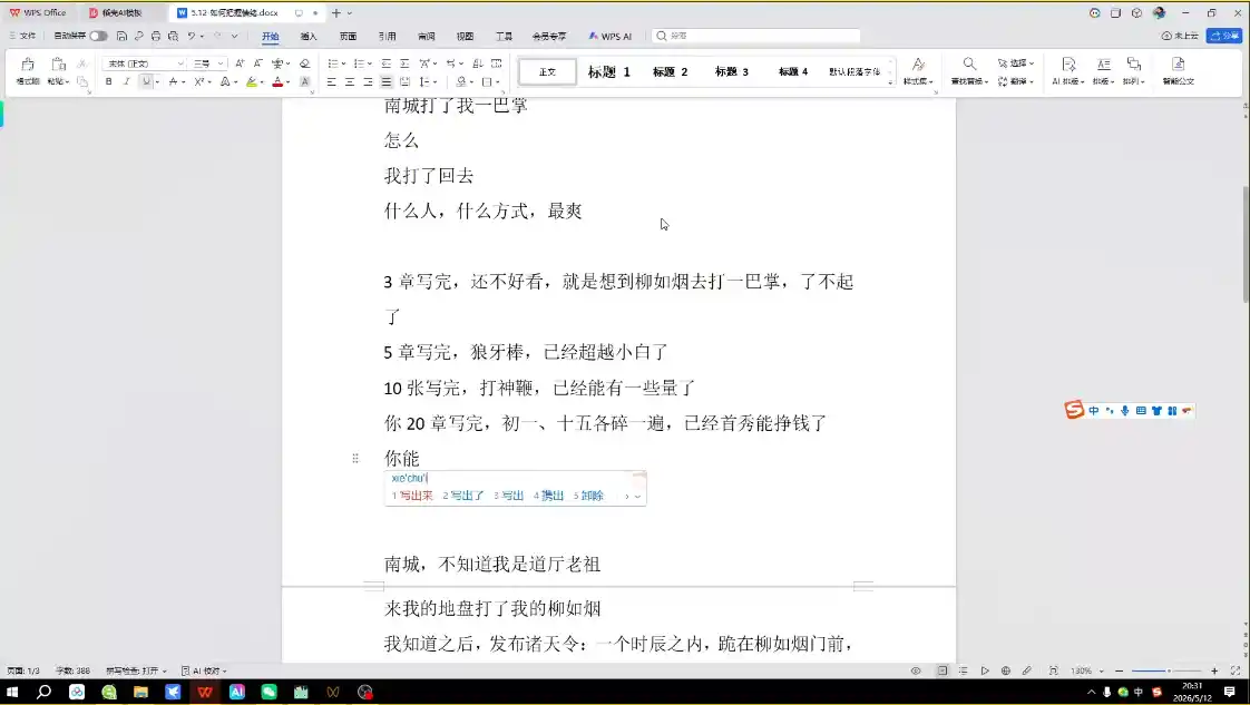 AI创作全赛道：小说、短剧、漫剧剧本一本通(更新9月)-三禾网络