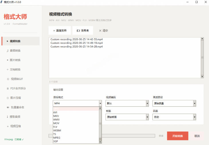 Windows完全免费格式大师来了，音视频文档互转统统免费搞定！免费无广，离线使用格式大师-三禾网络