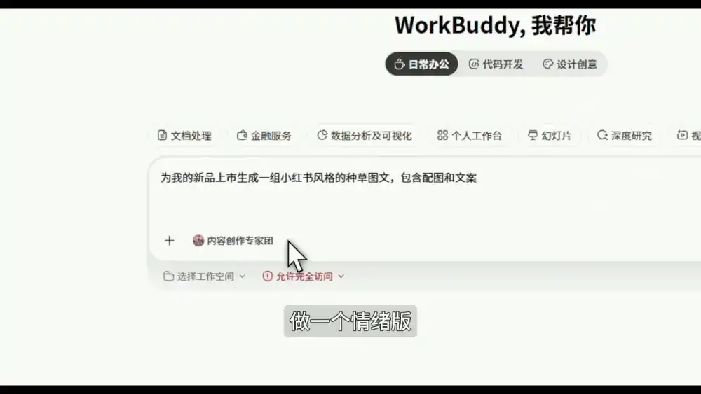 文老师·workbuddy实战应用 文老师·workbuddy实战应用