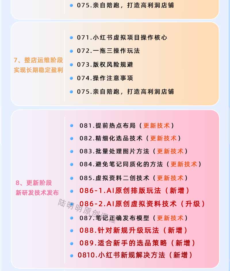 图片[4]-小红书虚拟项目特训班9.0，全面拥抱AI，批量产出原创PPT货源，单品/单店纯利润几万到几十W-三禾网络