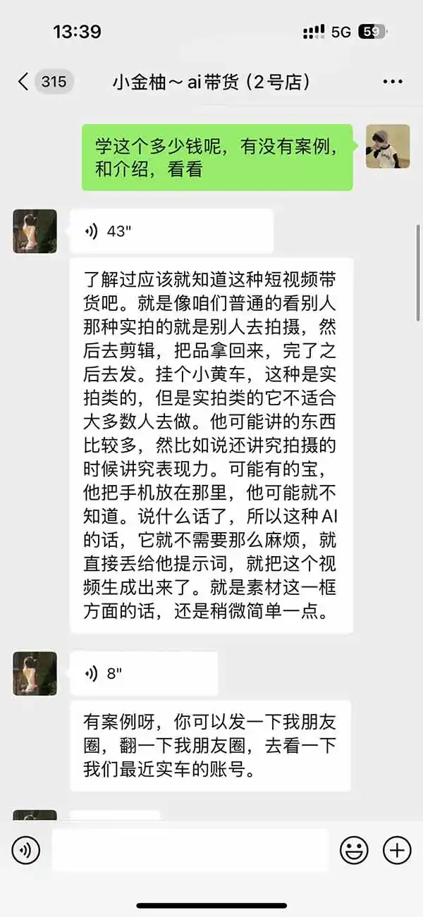 外面卖999元的AI零食带货爆单实战课｜一分钟卖67单玩法拆解+食品选品+AI开箱视频+超市抢购+混剪去重+自然流转化-三禾网络