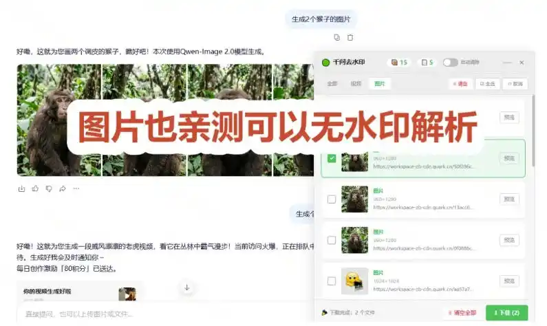 太香了!这款千问视频/图片去水印神器,一键搞定烦人水印,本地完全免费,浏览器拓展插件-三禾网络